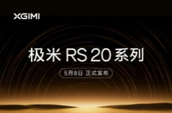 极米RS 20系列怎么样?极米RS 20系列具体型号参数配置价格详情