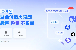 新版Deepseek r1怎么用？当贝AI Deepseek 0528版本直达